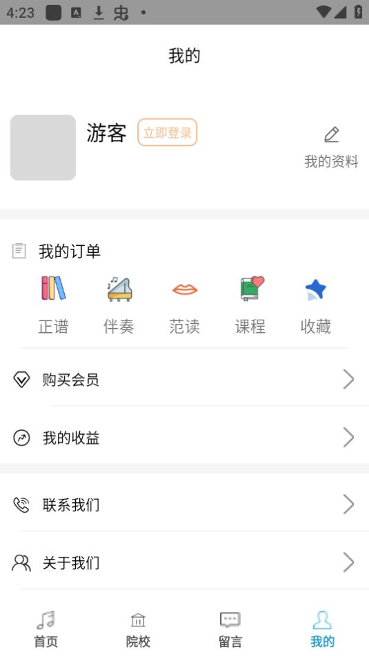 音乐艺考生免费下载苹果版