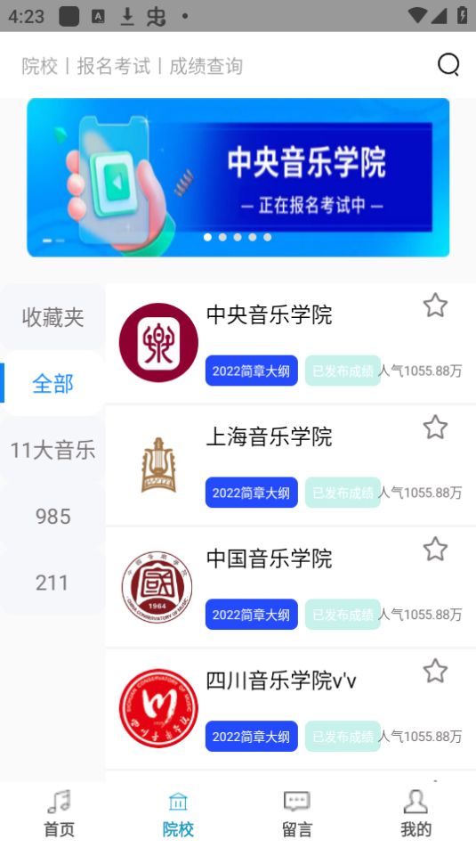 音乐艺考生免费下载苹果版