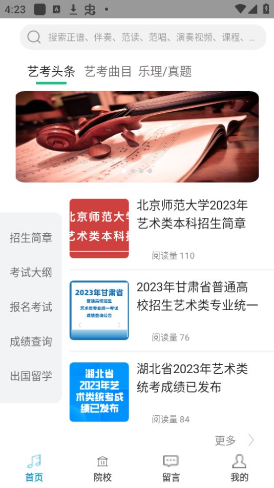 音乐艺考生免费下载苹果版