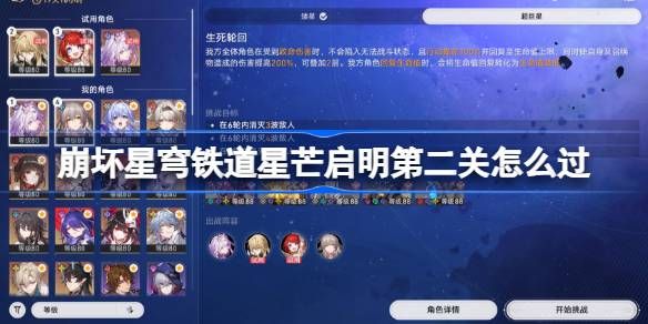 崩坏星穹铁道星芒启明第二关怎么过 星芒启明第二关通关攻略[多图]图片1