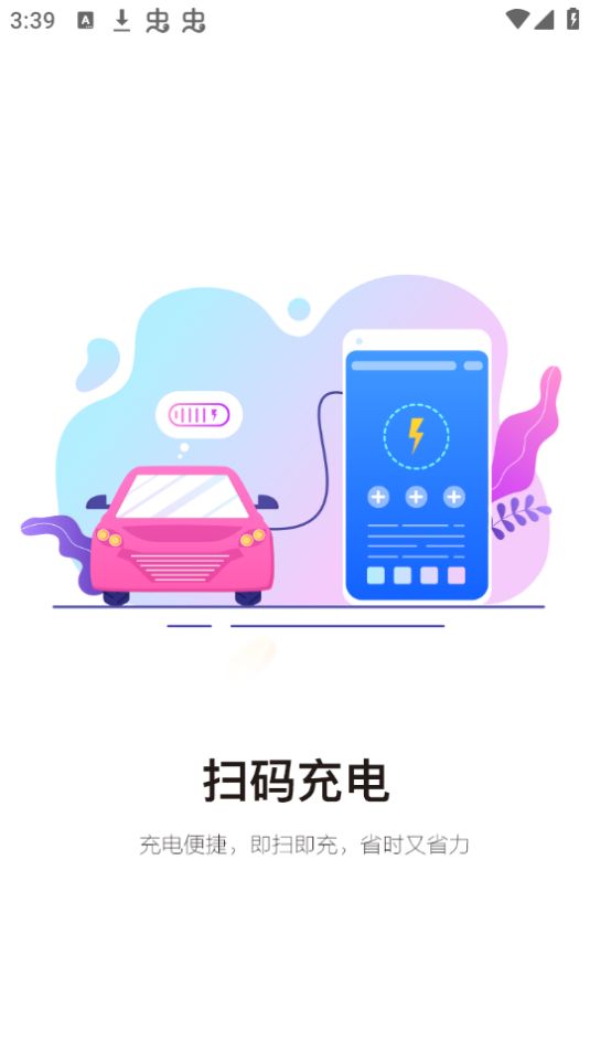 中金时代充电站ios手机版