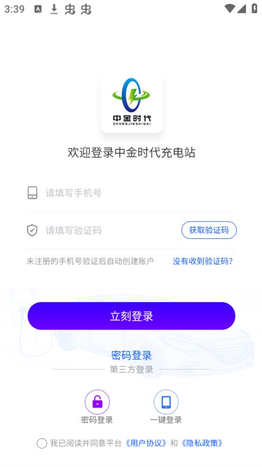 中金时代充电站ios手机版