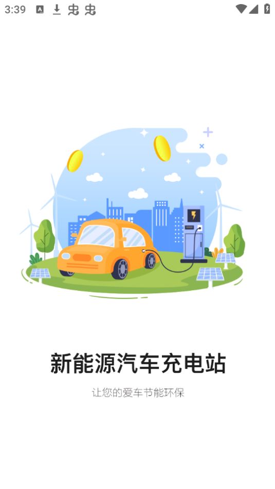 中金时代充电站ios手机版