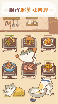 猫猫开餐厅无限金币版安卓版游戏