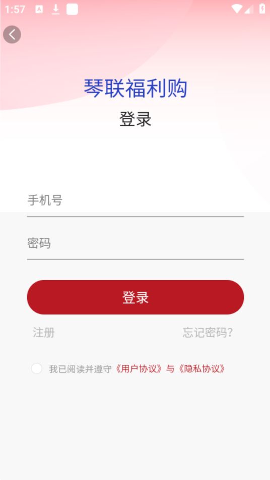 琴联福利购手机下载苹果版