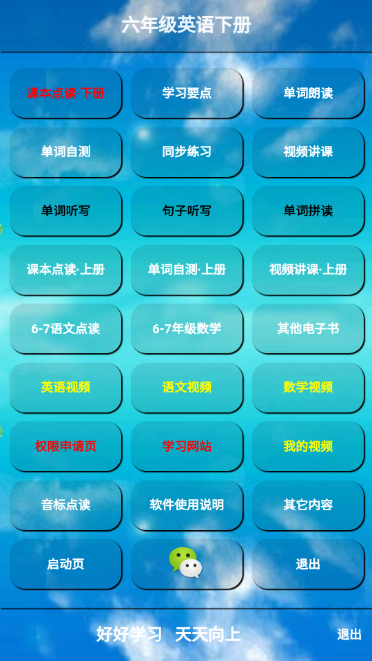 六年级英语下册ios手机版