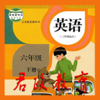 六年级英语下册ios手机版
