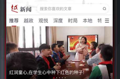 今日越城app官方版