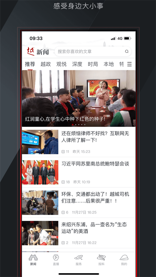 今日越城手机下载免费版