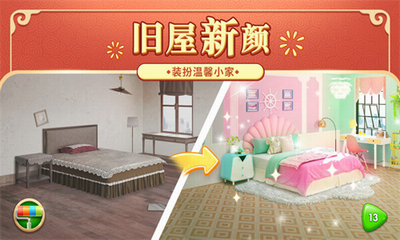 我的小家最新无限金币下载最新版安卓下载