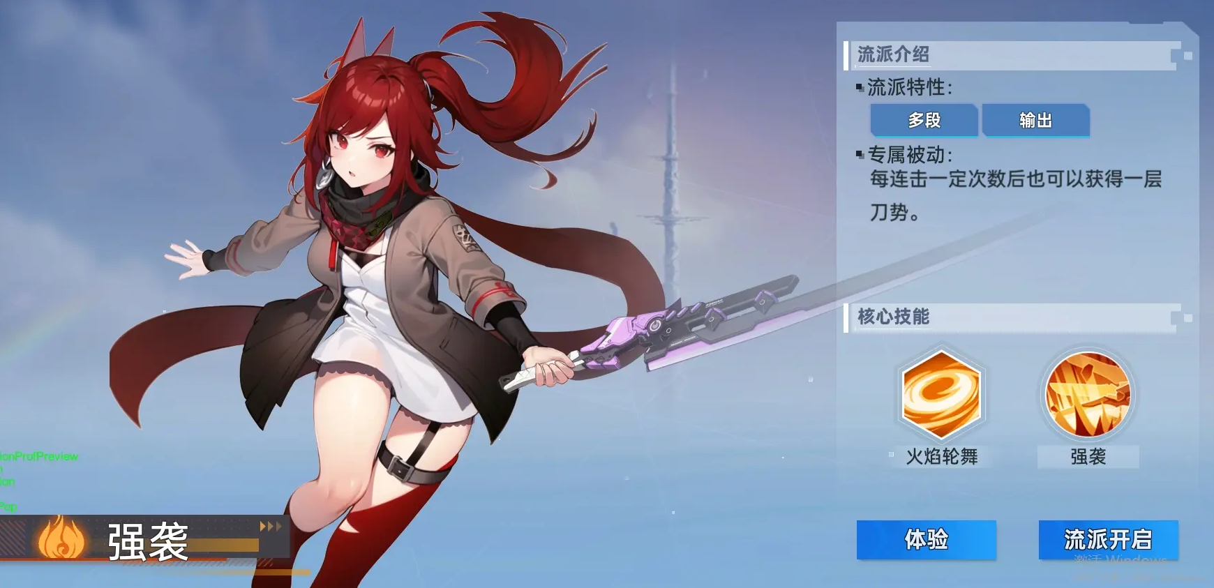 曙光计划疾刃职业介绍 曙光计划疾刃转职攻略