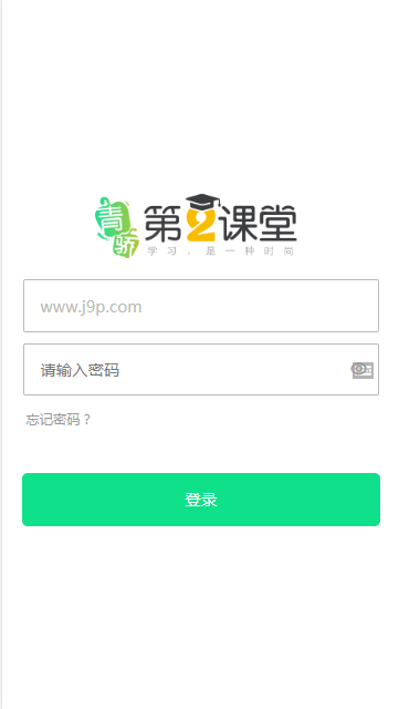 第二课堂下载安装手机版