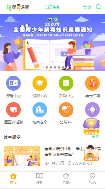 第二课堂下载安装手机版