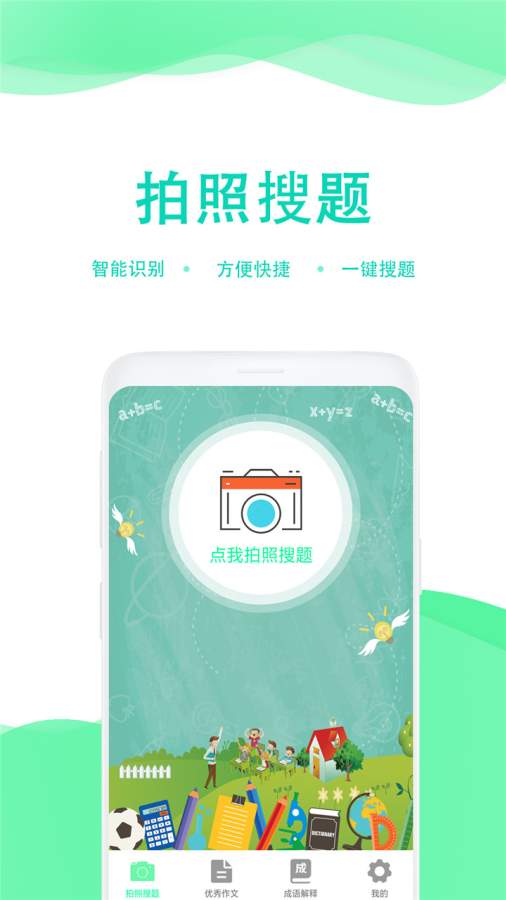 学生作业答案帮苹果版下载