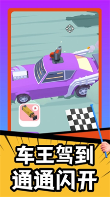 疯狂战车竞速模拟下载免费版最新下载