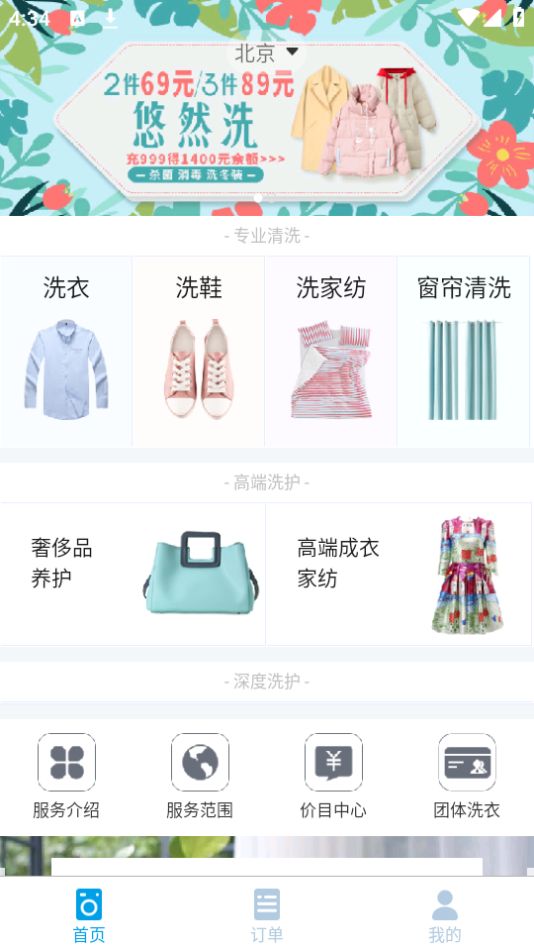 e袋洗手机免费版下载