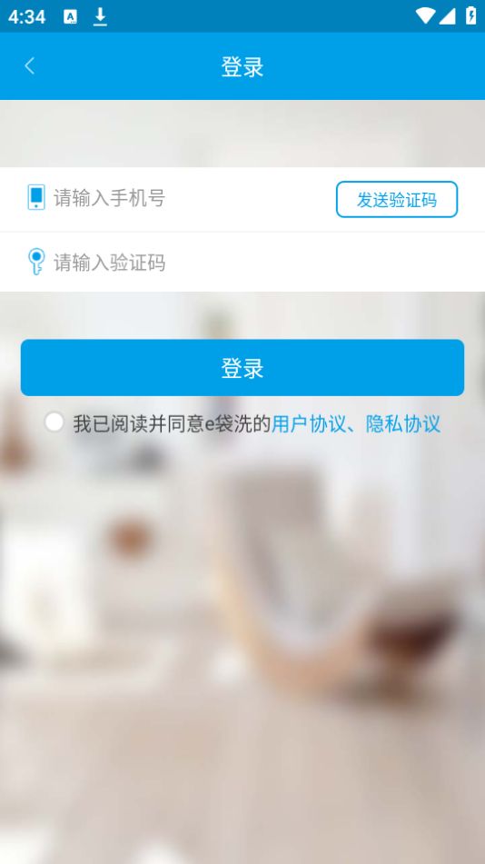 e袋洗手机免费版下载