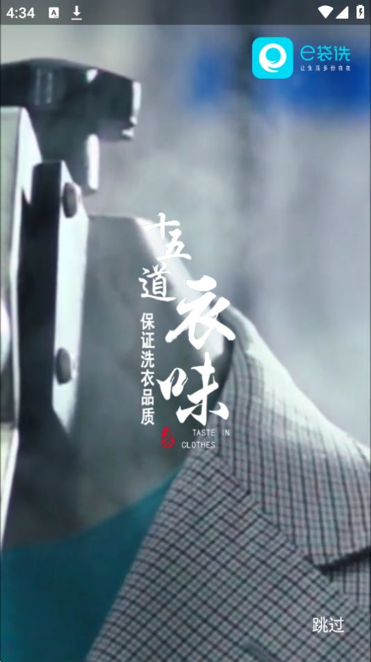 e袋洗手机免费版下载