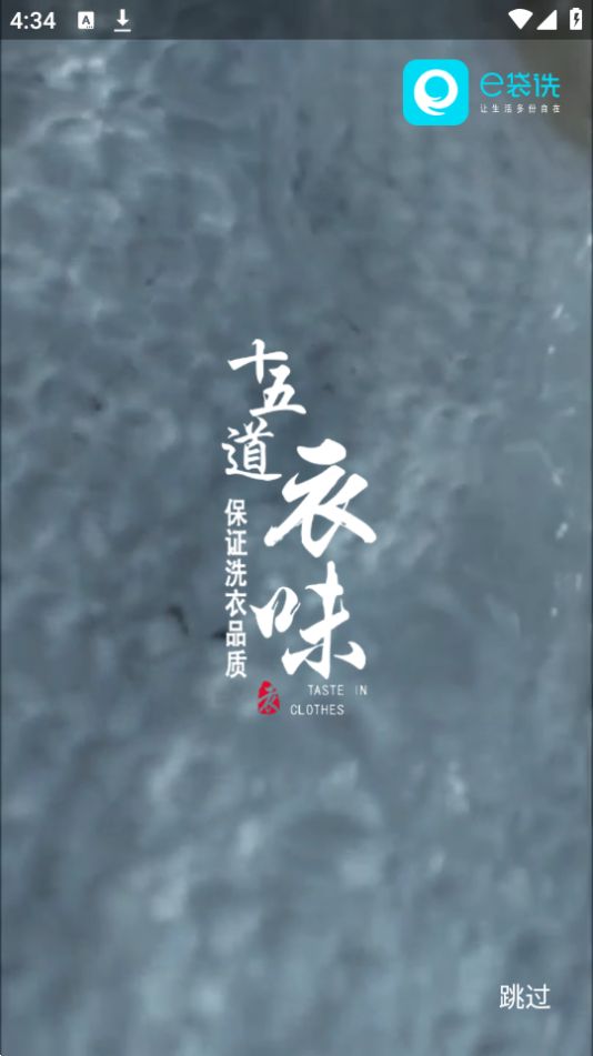 e袋洗手机免费版下载