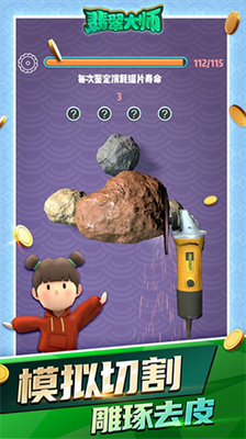 翡翠大师下载安卓最新版