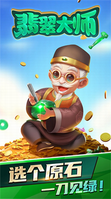 翡翠大师下载安卓最新版