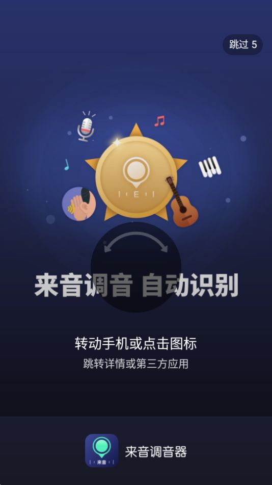 来音调音器免费版苹果版