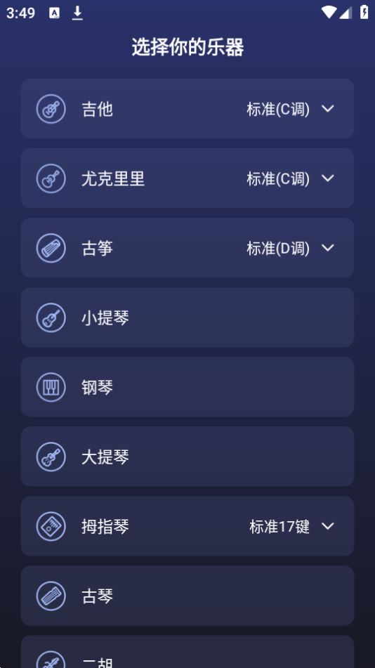 来音调音器免费版苹果版