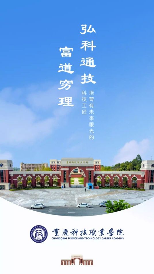 智慧科职手机免费版