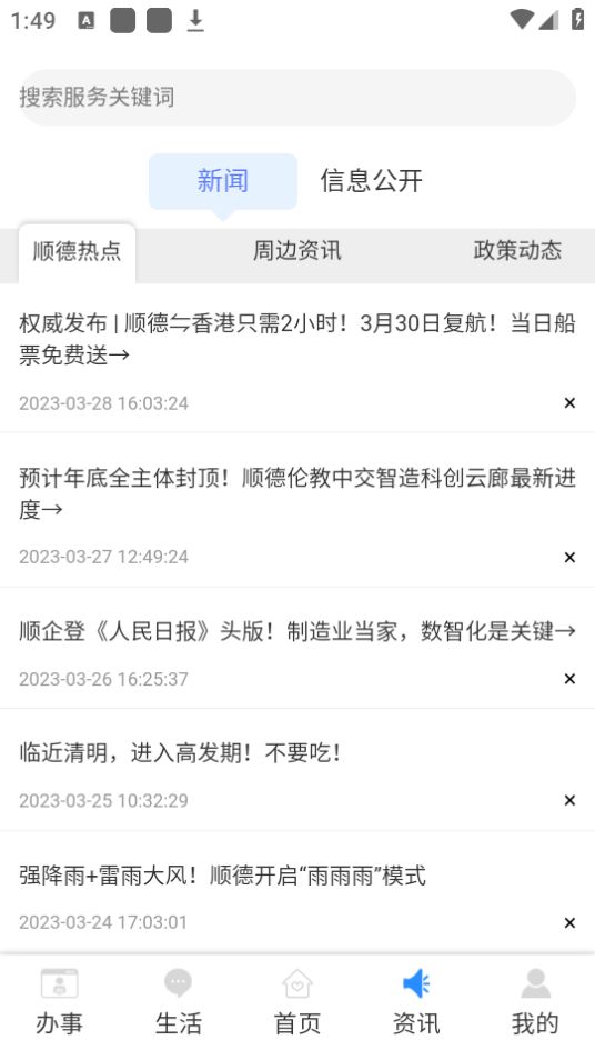 i顺德苹果版免费版