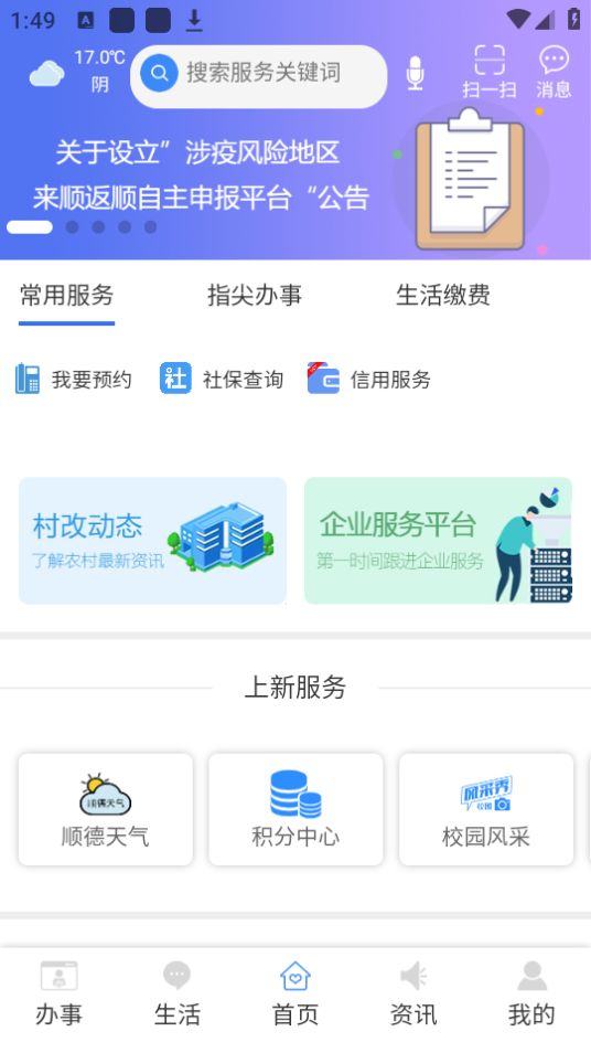 i顺德苹果版免费版