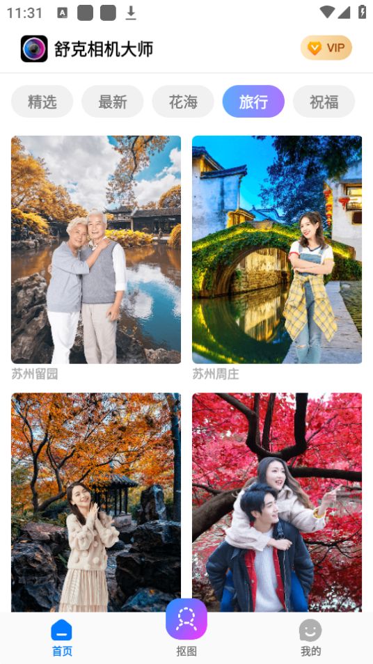 舒克相机大师免费手机版