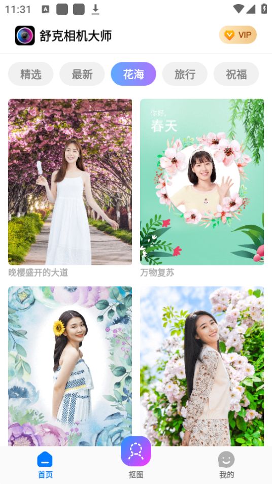 舒克相机大师免费手机版