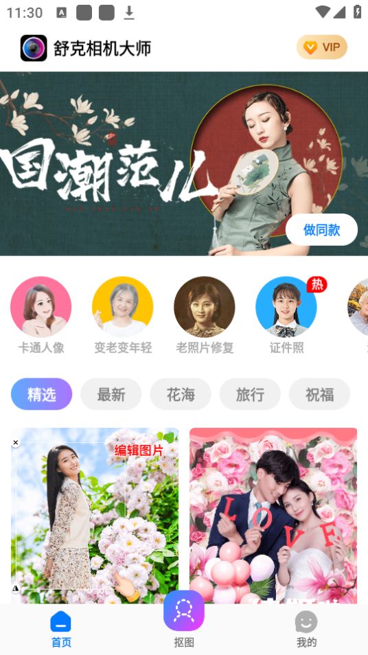 舒克相机大师免费手机版