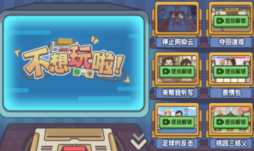 不想玩啦最新版安卓