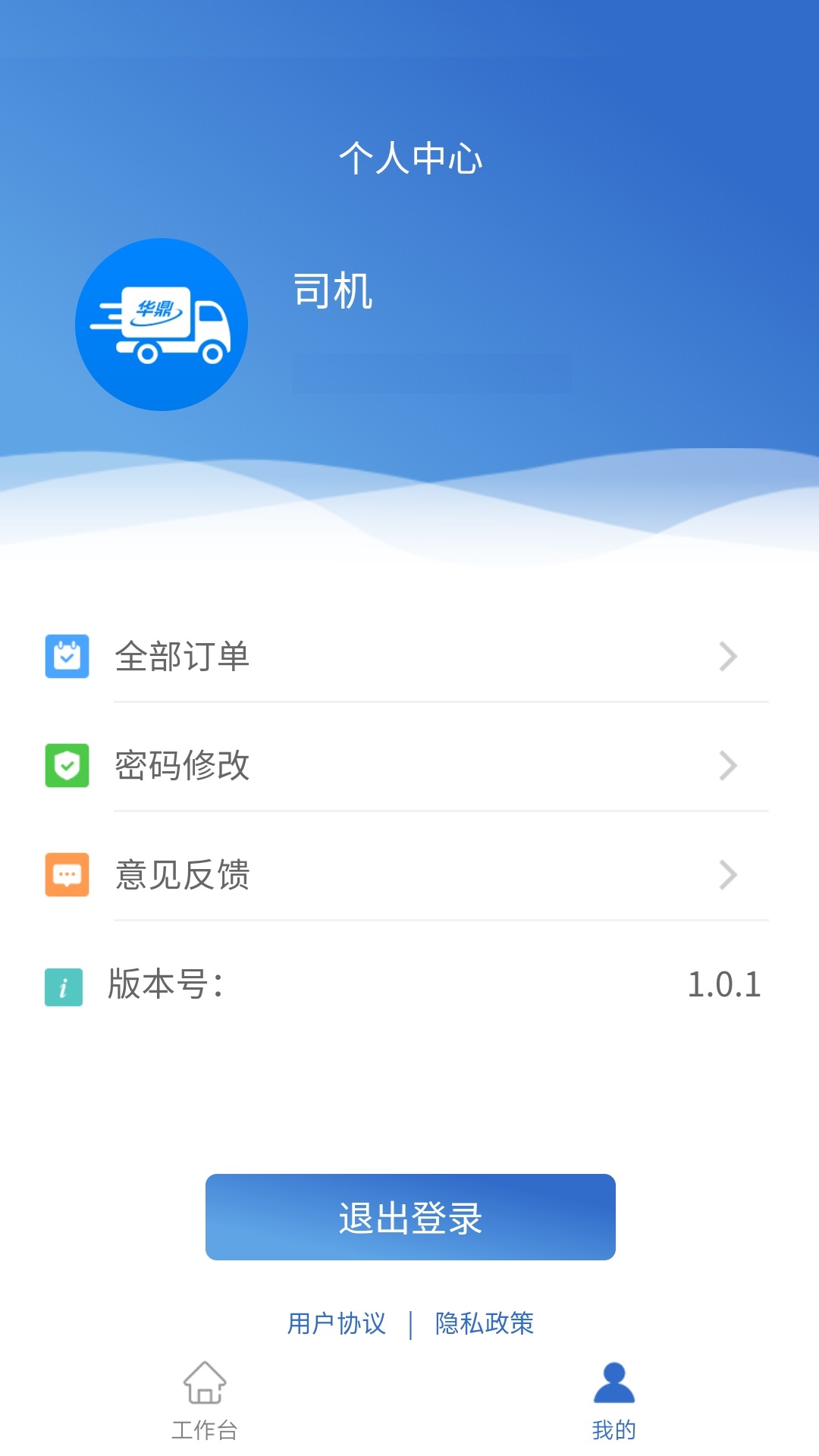 华鼎司机免费下载手机版