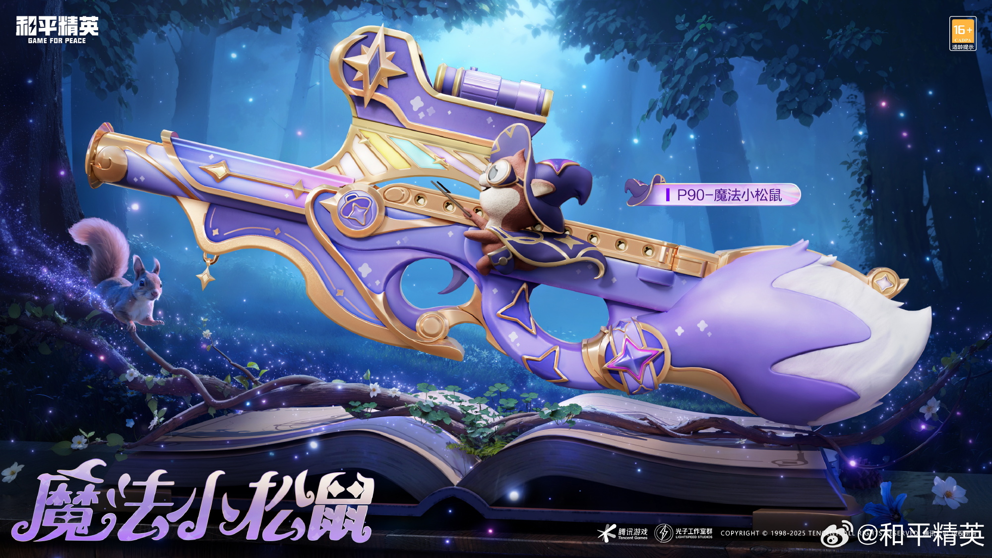 和平精英P90魔法小松鼠在哪里 P90魔法小松鼠获取攻略[多图]图片2