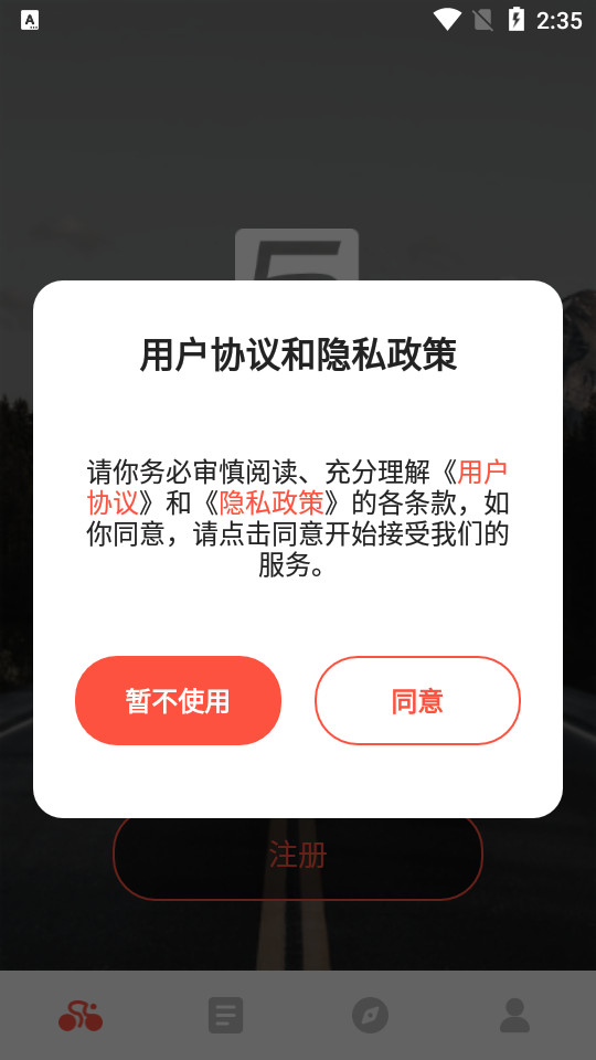 五轮出行苹果版下载