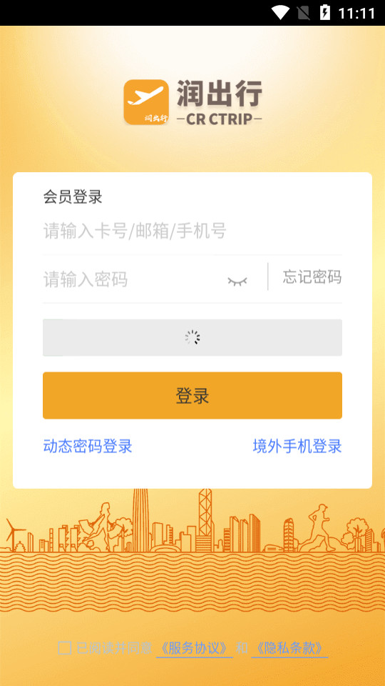 润出行下载手机版