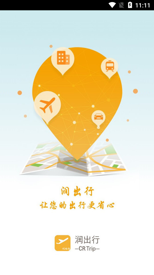 润出行下载手机版