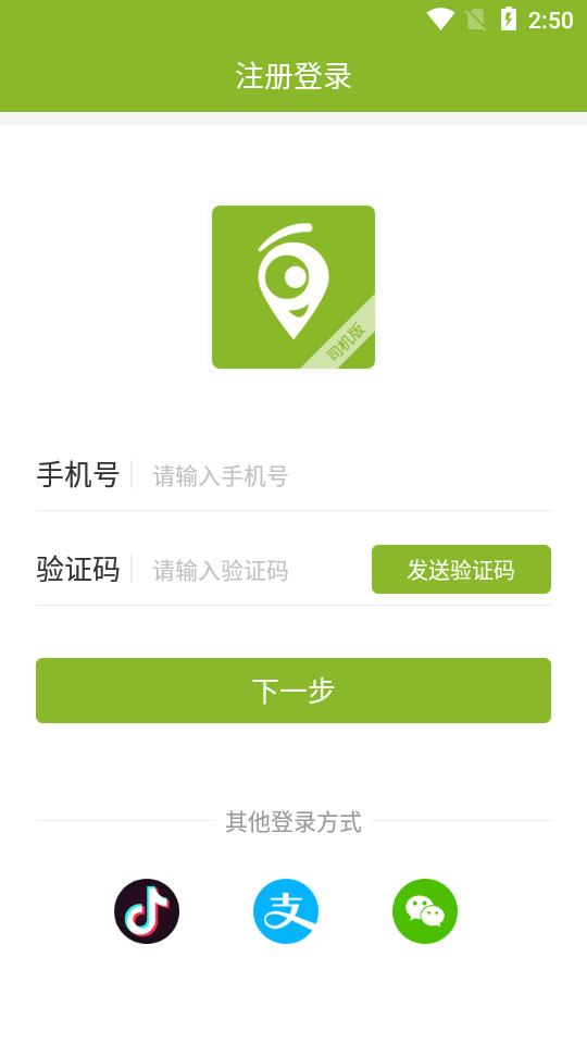 咱县司机下载手机版