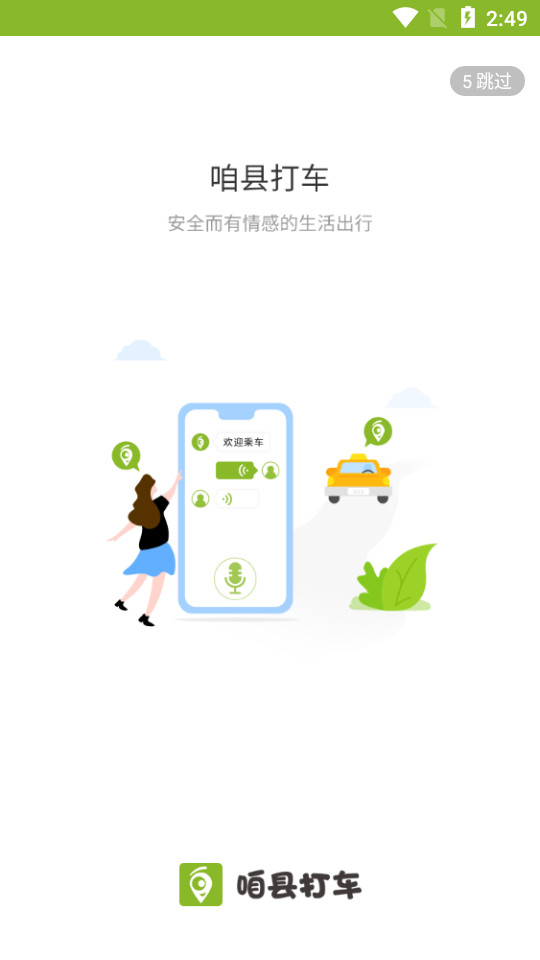 咱县司机下载手机版