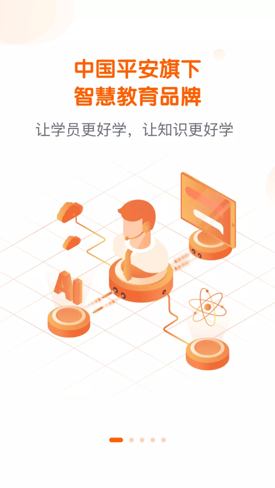 平安好学青少儿家长版手机下载安装