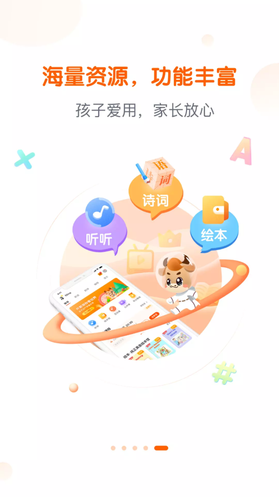 平安好学青少儿家长版手机下载安装