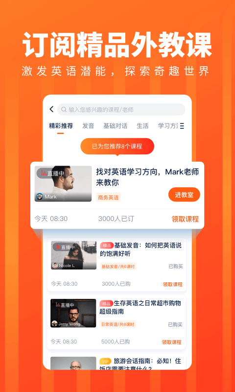 平安好学英语苹果手机版