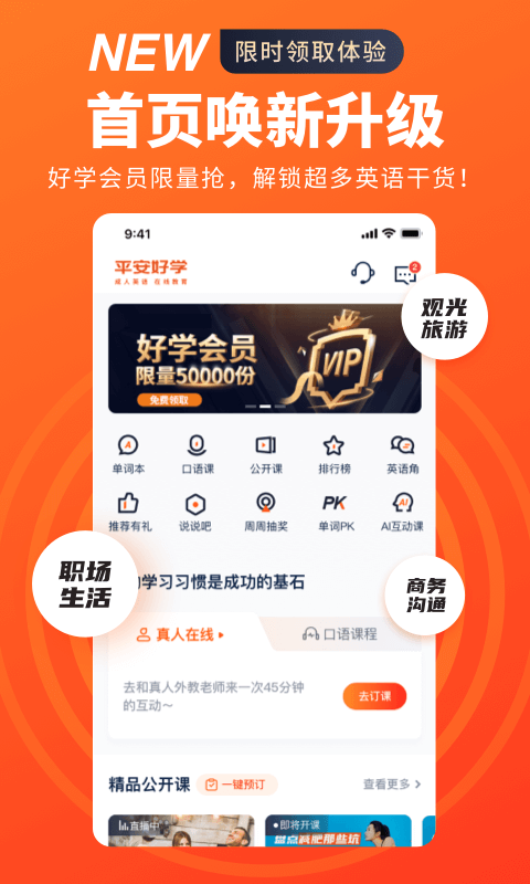 平安好学英语苹果手机版