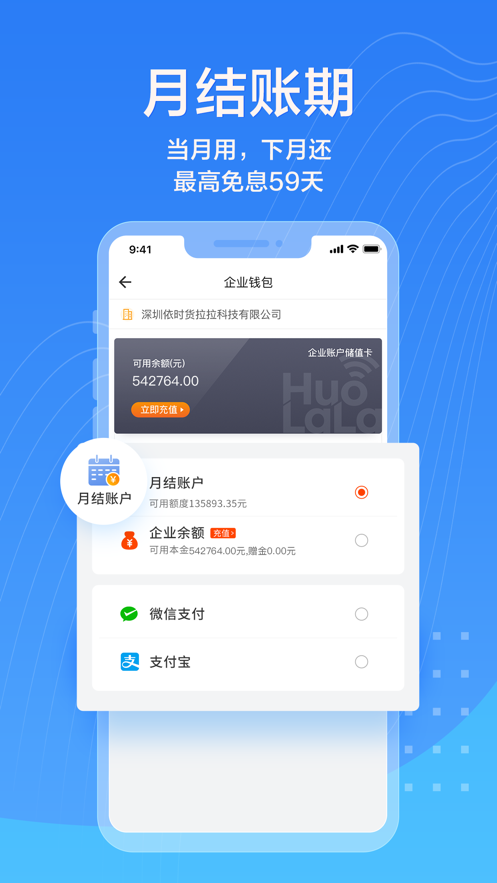 货拉拉企业版苹果版手机版