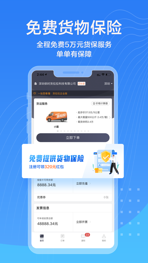 货拉拉企业版苹果版手机版