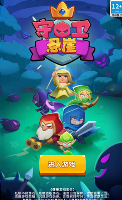 守卫悬崖无限钻石金币版最新游戏下载