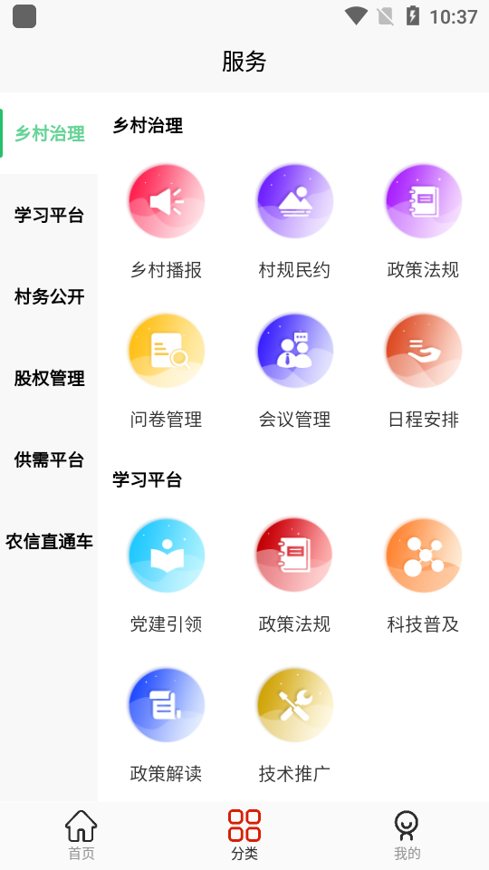 乡村治理管理系统平台官方版
