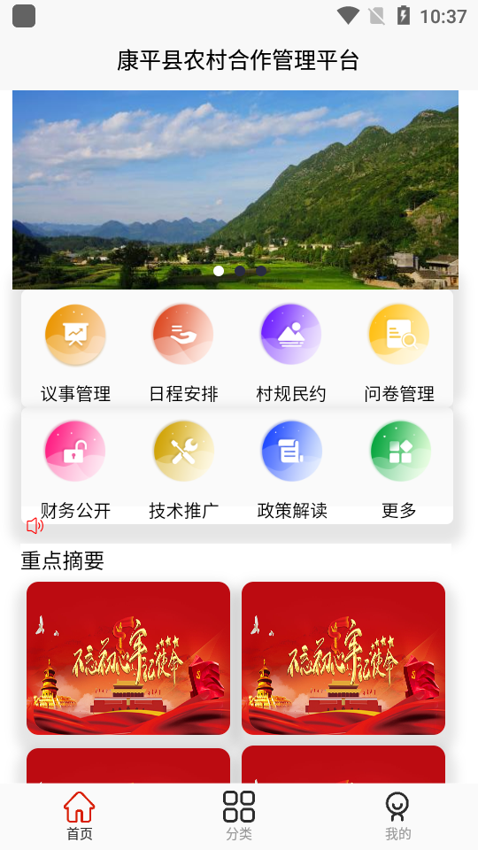 乡村治理管理系统免费ios版